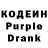 Кодеиновый сироп Lean Purple Drank Tigran Harutunyan
